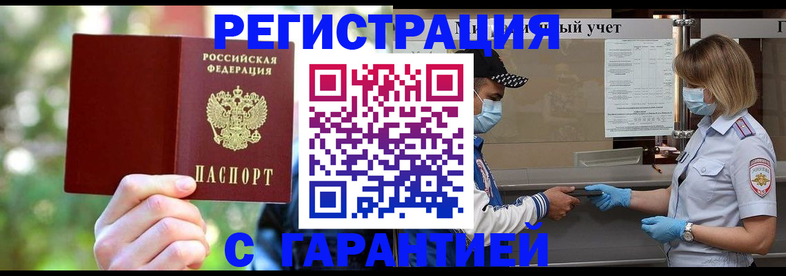 временная регистрация для школы в Абдулино
