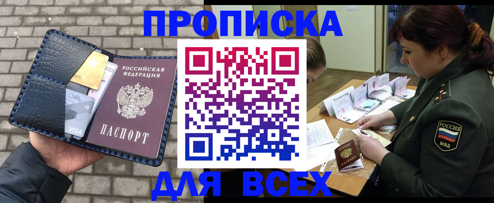 временная регистрация недорого в Абдулино