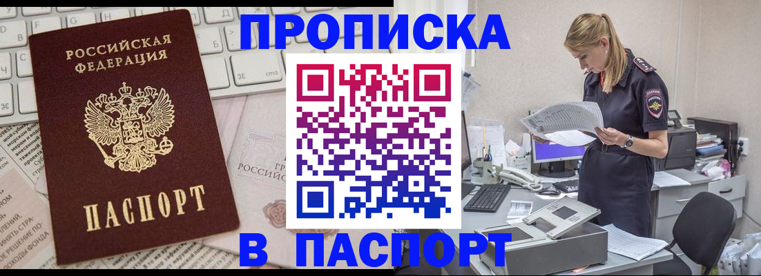 прописка паспорт в Абдулино