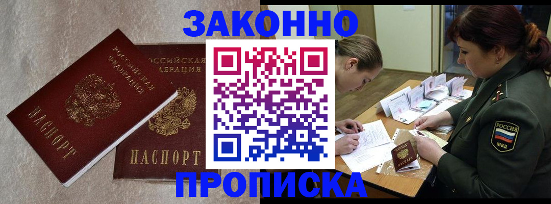 временная регистрация для всех в Абдулино